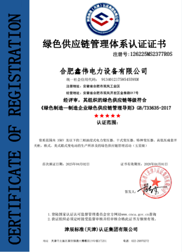 綠色供應(yīng)鏈管理